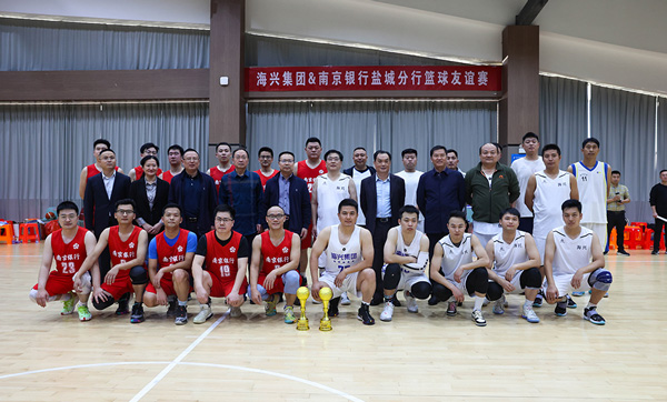 以球會友 以賽傳誼|海興集團與南京銀行鹽城分行舉行籃球友誼賽